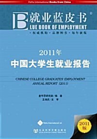 Chinese College Graduates Employment Annual Report (2011) (Paperback)