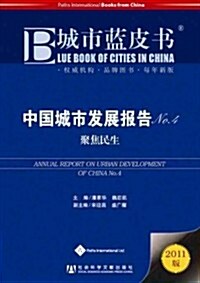 Annual Report on Urban Development of China No 4 (Paperback)