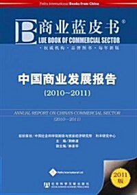 Annual Report on Chinas Commercial Sector (2011) (Paperback)