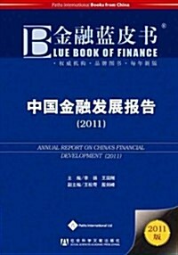 Annual Report on Chinas Financial Development (2011) (Paperback)