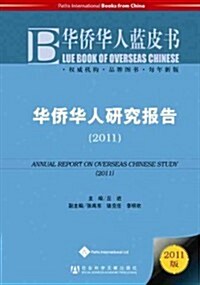 Annual Report on Overseas Chinese Study (2011) (Paperback)