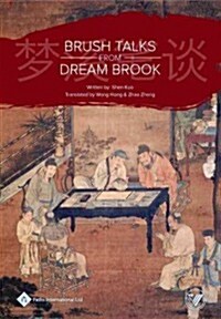 Brush Talks from Dream Brook? (Hardcover)
