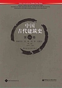 Buildings of Three Kingdoms Period, Western & Eastern Jin Dynasties, Northern & Southern Dynasties Period, & Sui-Tang Period (Paperback)