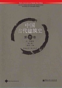 Buildings of Yuan-Ming Period (Paperback)