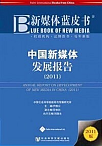 Annual Report on Development of New Media in China (2011) (Paperback)