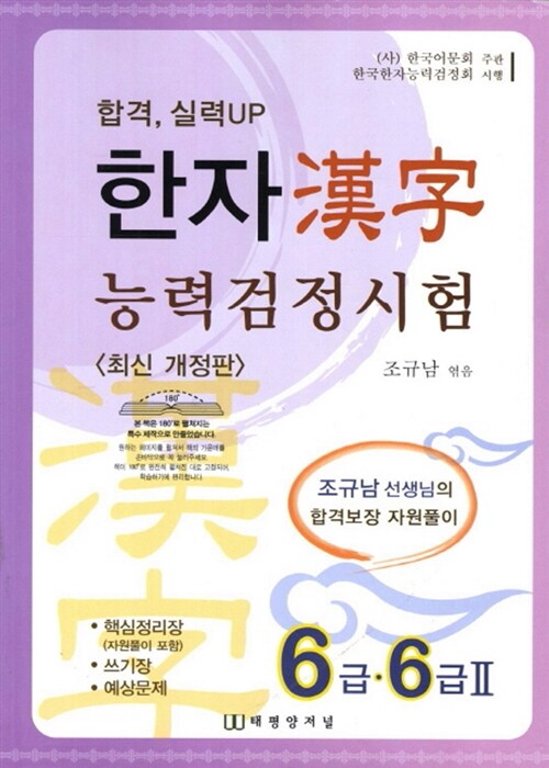 한자능력검정시험 6급.6급2