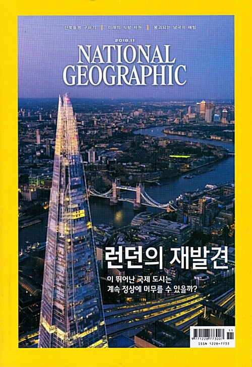 내셔널 지오그래픽 National Geographic 2018.11