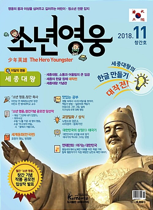 소년 영웅 2018.11