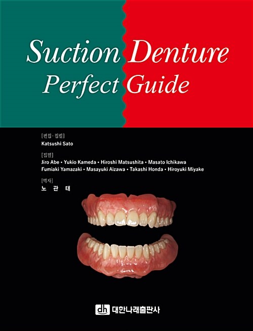 Suction Denture Perfect Guide (한글판)