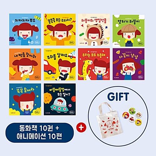 [중고] 바른생활하뚱이 (인성 생활습관 동화책 10권 + 애니메이션 10편 / 세이펜 미포함) 세트 - 전 10권