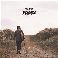 (The)Last Rumba