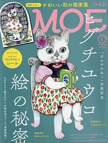 MOE(モエ) 2019年 01月號