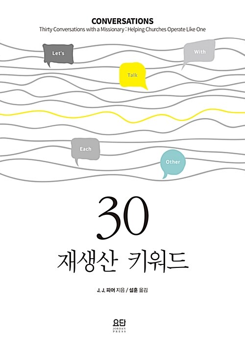 30, 재생산 키워드