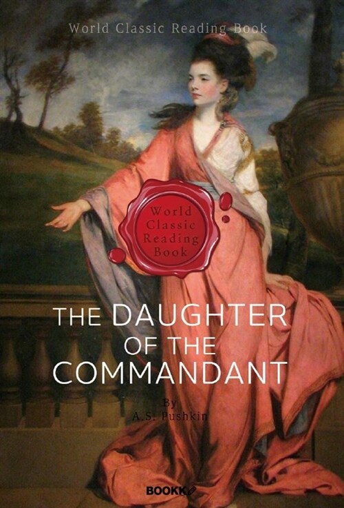 [POD] 대위의 딸 (푸시킨 작품) : The Daughter of the Commandant (영문판)