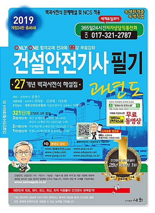 [중고] 2019 건설안전기사 필기 과년도