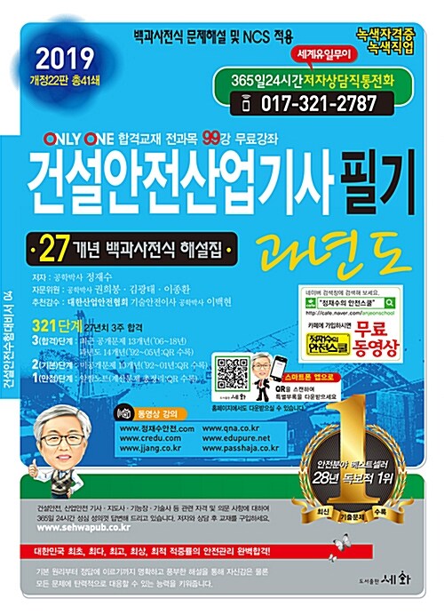 [중고] 2019 건설안전산업기사 필기 과년도