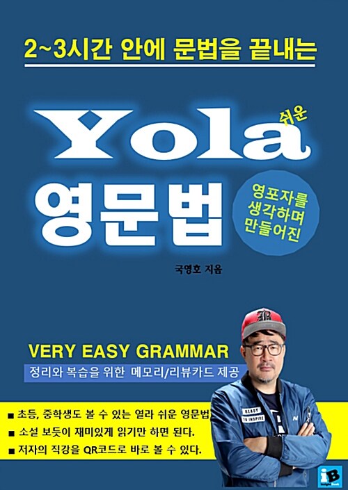 [중고] Yola 쉬운 영문법