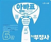 아빠표 영어구구단+파닉스 