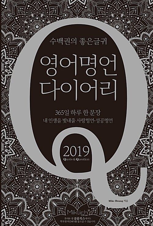 2019 다이어리 (영어명언 다이어리 2019)