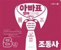 아빠표 영어구구단+파닉스 