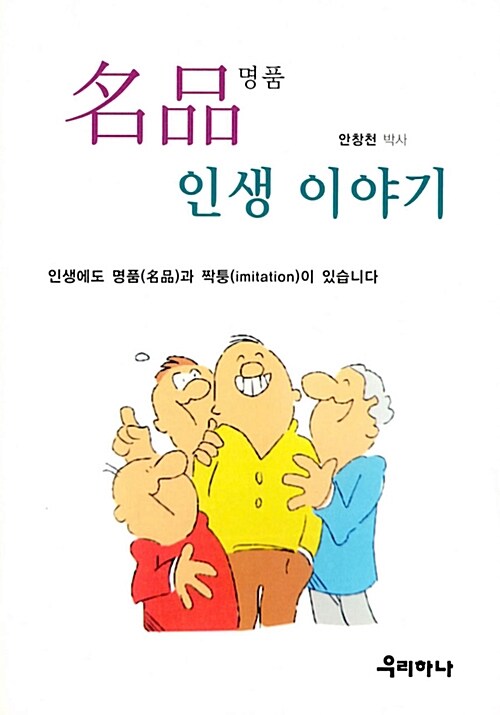 名品 인생이야기