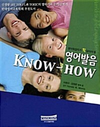 영어발음 KNOW-HOW