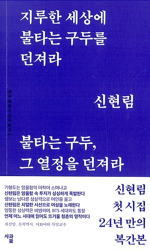 지루한 세상에 불타는 구두를 던져라