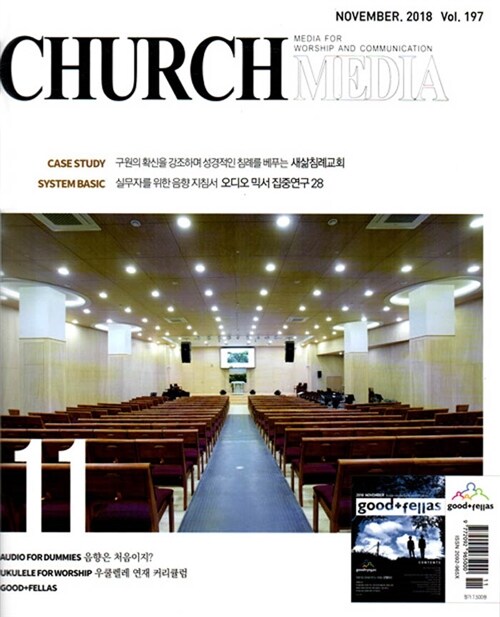 처치미디어 Church Media 2018.11