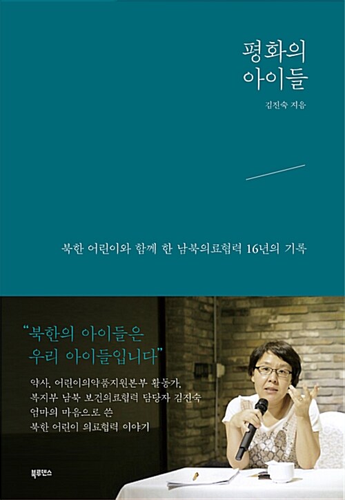 [중고] 평화의 아이들