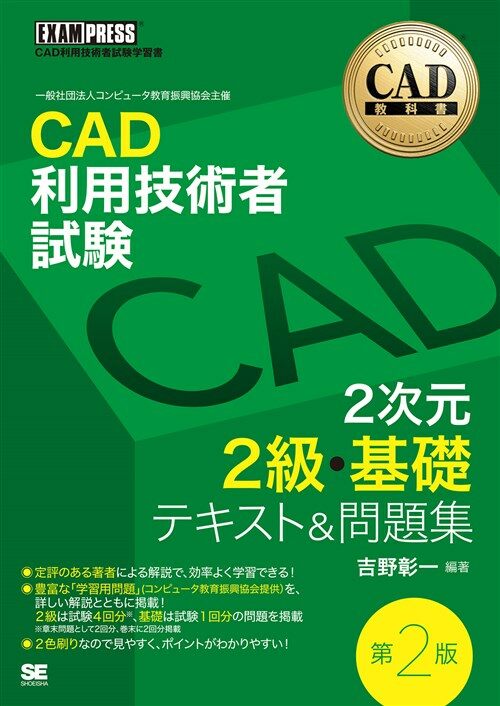 CAD利用技術者試驗2次元2級 (B5)