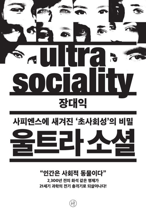 울트라 소셜