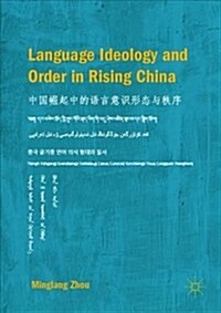 Language Ideology and Order in Rising China (Hardcover, 2019)