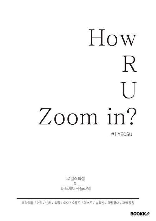 How R U Zoom in? #1 YEOSU
