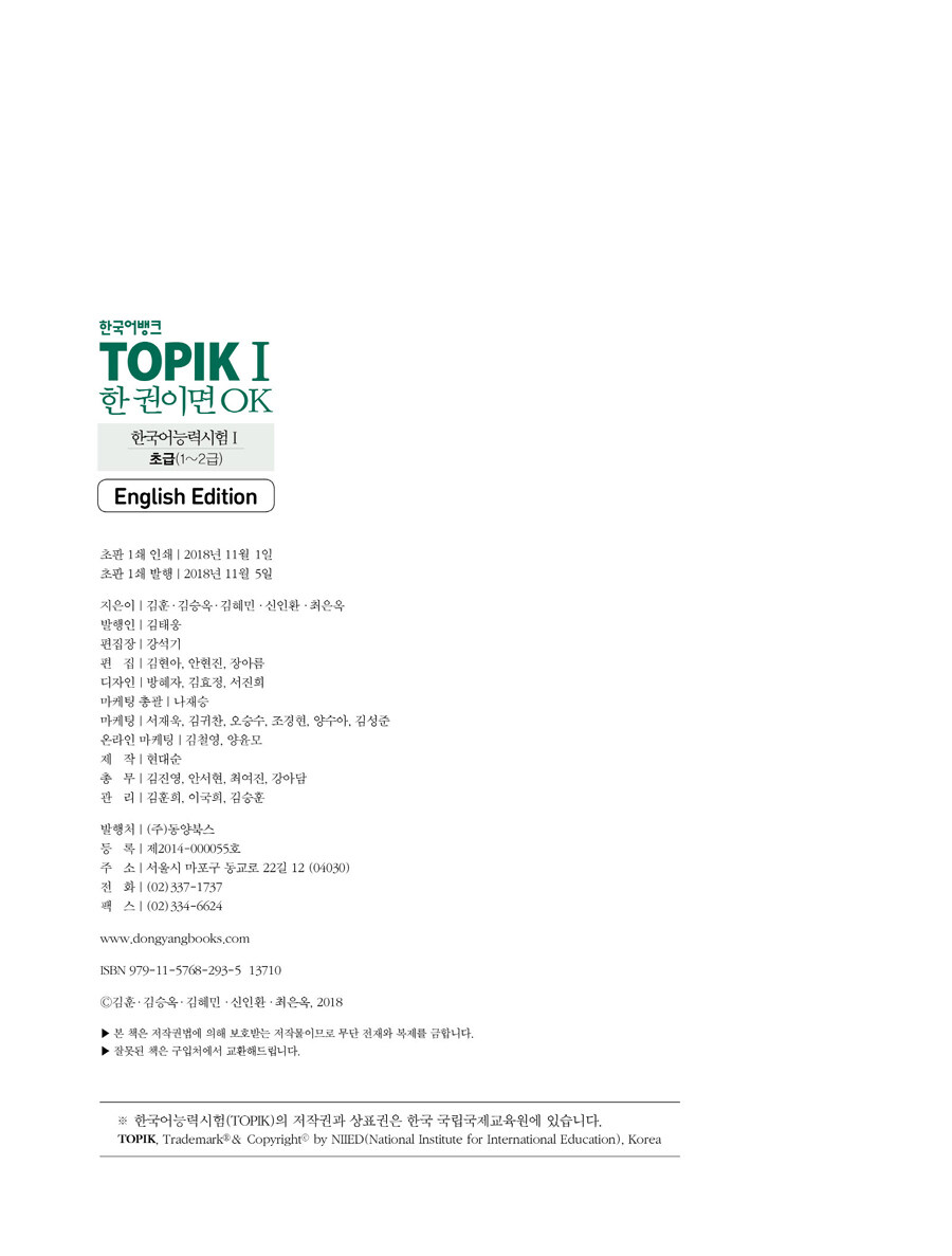 ☆韓国限定☆ 한국어뱅크 TOPIK1、2 한권이면 OK - 参考書