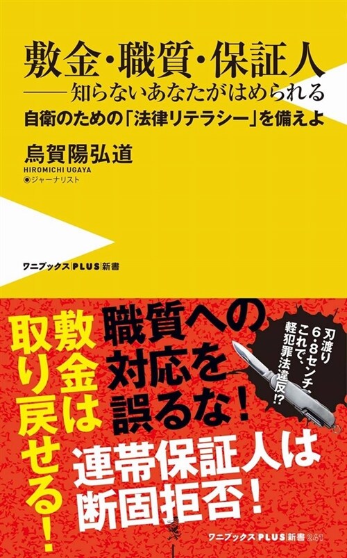 敷金·職質·保證人-知らないあ (B40)