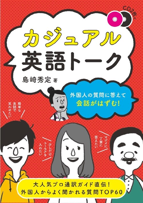 外國人の質問に答えて會話がはず (A5)