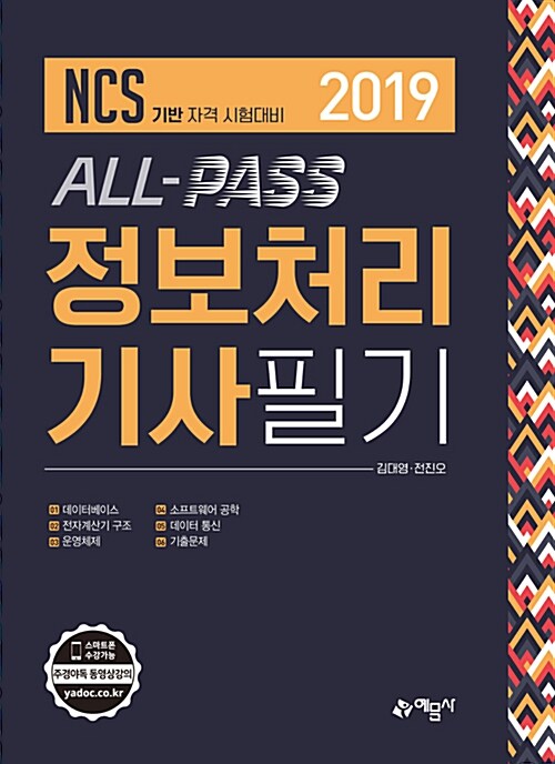 2019 All Pass 정보처리기사필기