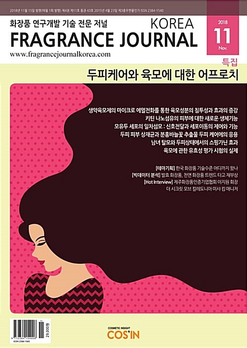 프래그런스 저널 코리아 Fragrance Journal Korea 2018.11