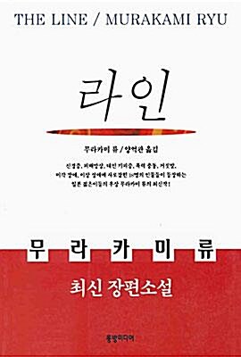 [중고] 라인