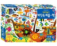 집중력 놀이 바닷속 퍼즐 + 책 (직소 퍼즐 100조각 + 책)