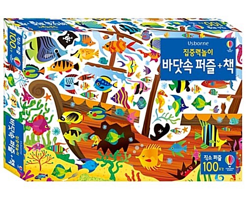 집중력 놀이 바닷속 퍼즐 + 책 (직소 퍼즐 100조각 + 책)