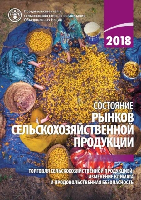 The State of Agricultural Commodity Markets 2018 (Russian Edition) (Paperback)