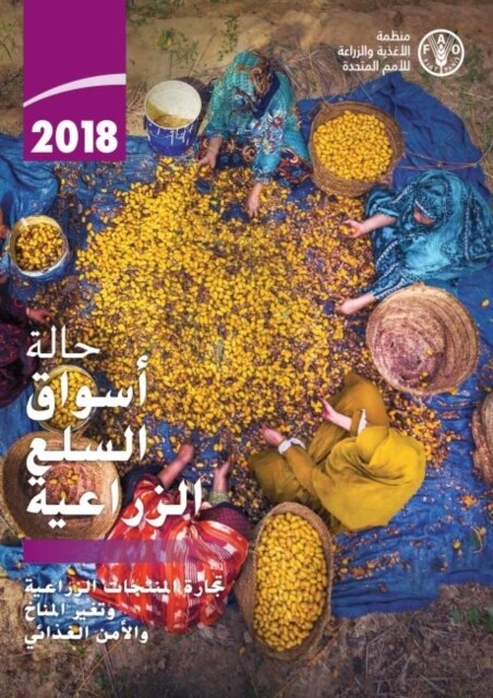 The State of Agricultural Commodity Markets 2018 (Arabic Edition) (Paperback)