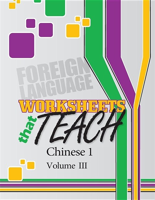 Worksheets That Teach: Chinese 1, Volume III (Paperback)