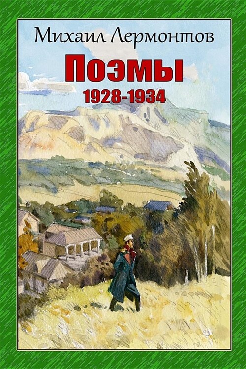 Pojemy 1928-1934 (Paperback)