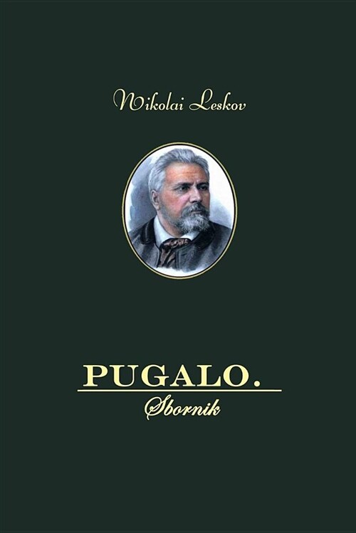 Pugalo. Sbornik (Paperback)