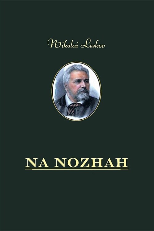 Na Nozhah (Paperback)