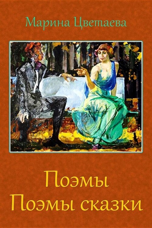 Pojemy. Pojemy Skazki (Paperback)