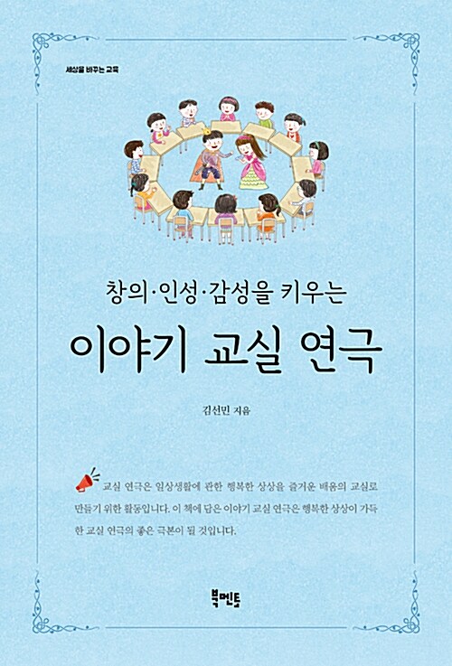 [중고] 이야기 교실 연극