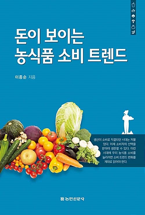 [중고] 돈이 보이는 농식품 소비 트렌드